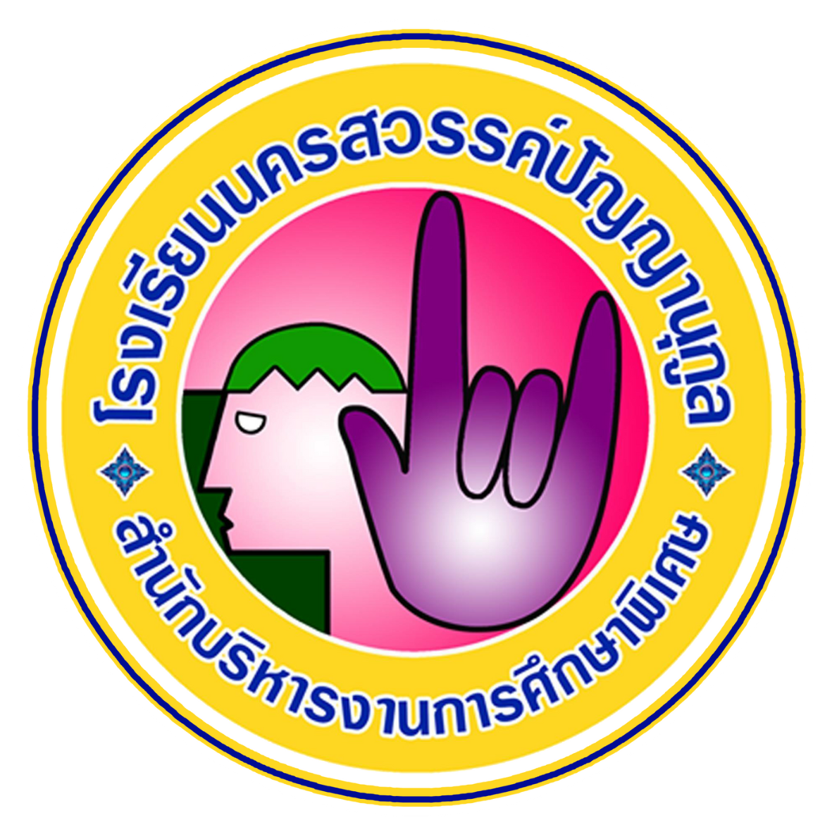 ระบบลงเวลาเข้า-ออก โรงเรียนนครสวรรค์ปัญญานุกูล Logo